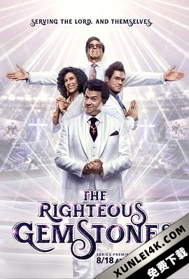 布道家庭 第一季 The Righteous Gemstones Season 1
