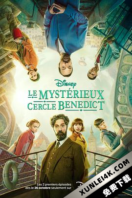 本尼迪特天才秘社 第二季 The.Mysterious.Benedict.Society.S02.2160p….
