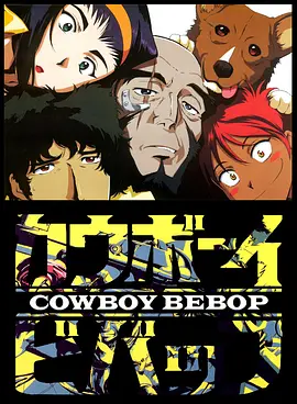 星际牛仔 Cowboy Bebop (2021) S01.2160p.NF.WEB-DL.x265.10bit.HDR.DDP5.1.At…
