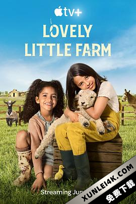 可爱的小农场 (2022)Lovely.Little.Farm.S01.2160p.ATVP.WEB-DL.x265.10bit….