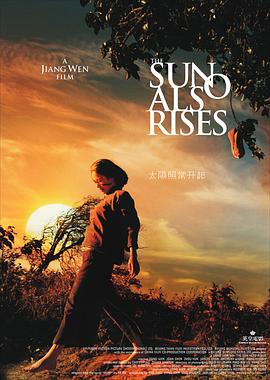 太阳照常升起(4KHDR电影下载)-2007年-8.4豆瓣评分-(夸克资源)太阳再次升起,The Sun Also Rises(4K杜比视界下载)