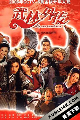 武林外传 My Own Swordsman (2006) / My.Own.Swordsman.2006.2160P.DVDRip.H265.AC3-DHTCLUB