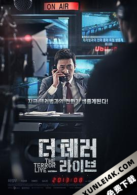 恐怖直播 더 테러 라이브