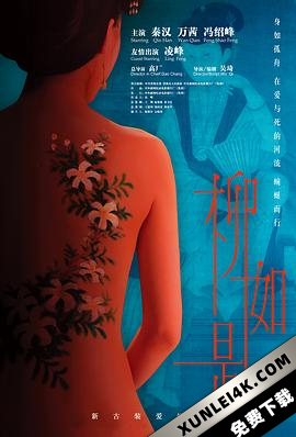 柳如是 Threads.of.Time.2012.4K.WEB-DL.H265.AAC-CHDWEB