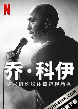 乔·科伊：洛杉矶论坛体育馆现场秀 Jo Koy: Live from the Los Ange.