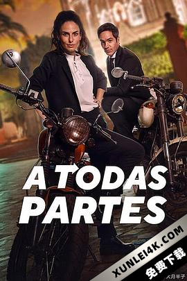 兄弟闯天涯 A Todas Partes (2023) / All the Places / All.the.Places.2023.SPANISH.2160p.NF.WEB-DL.x265.10bit.HDR.DDP5.1-APEX