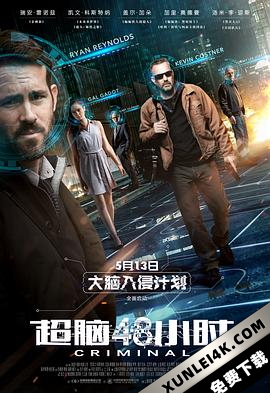 超脑48小时 Criminal (2016) / 换脑缉凶(港) / 换脑行动(台) / 世纪罪犯 / Criminal.2016.PROPER.2160p.BluRay.HEVC.DTS-HD.MA.5.1-FGT