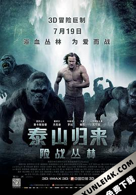 泰山归来:险战丛林 The.Legend.of.Tarzan.2016.2160p.BluRay.HEVC.TrueH…