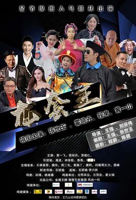 龙套王之冒牌总裁(超清4K电影)-2021年-豆瓣评分:(夸克资源)龙套王(4KHDR杜比视界电影)