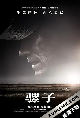 骡子 The.Mule.2018.2160p.UHD.Blu-ray.HEVC.DTS-HD.MA.5.1