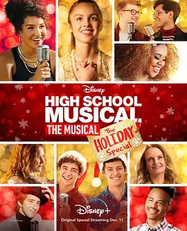 歌舞青春音乐剧:假日特别集 High School Musical: The Musical: The Holiday Special(超清4K电影)-2020年-豆瓣评分:5.9(夸克资源)High School Musical: La Comédie Musicale: Spécial Noël(4KHDR杜比视界电影)
