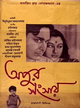 大树之歌 অপুর সংসার(4KHDR电影下载)-1959年-8.7豆瓣评分-(夸克资源)阿塔的世界 / 阿菩的世界 / 阿普的世界 / Apur Sansar / The World of Apu(4K杜比视界下载)