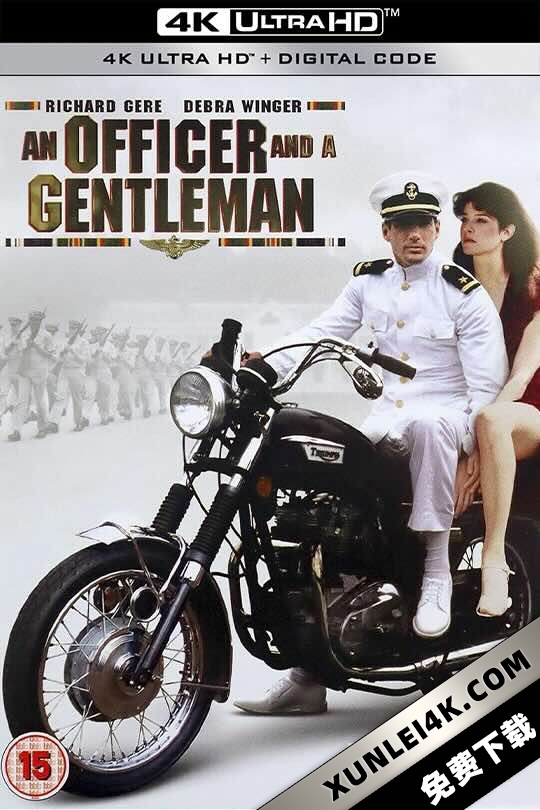 军官与绅士 An Officer and a Gentleman (1982) 冲上云霄