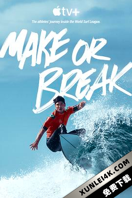 与浪争锋 1-2季 Make or Break Season 1-2 (2023) / 衝！浪者(港) / Make.or.Break.S02.COMPLETE.2160p.ATVP.WEB-DL.x265.10bit.HDR.DDP5.1.Atmos-WDYM[rartv] / 阿里云盘资源