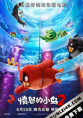 愤怒的小鸟2 The Angry Birds Movie 2