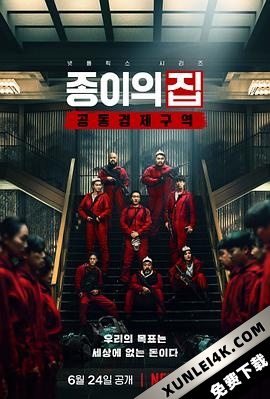 纸钞屋(韩版) Money.Heist.Korea.Joint.Economic.Area.S01.KOREAN.2160p.NF.W…