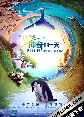 地球:神奇的一天 Earth.One.Amazing.Day.2017.DOCU.2160p.BluRay.HEVC.Tr…