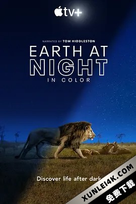 夜色中的地球 第一季 Earth.at.Night.in.Color.S01.2160p.ATVP.WEB-DL.x2…