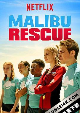 马里布救生队：剧集版 第一季 Malibu Rescue Season 1 (2019) / 马里布救生营：影集版（港/台）/ Malibu.Rescue.The.Series.S01.2160p.NF.WEB-DL.x265.10bit.SDR