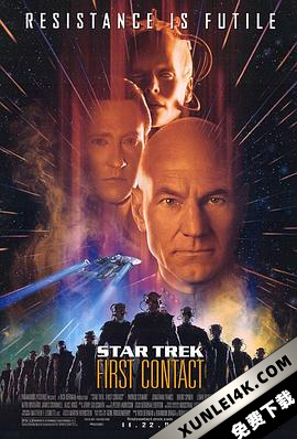 星际旅行8：第一类接触 Star Trek: First Contact (1996) / 星际迷航8：第一次接触 / 星空奇遇记8：星空第一击(港) / Star.Trek.First.Contact.1996.2160p.BluRay.REMUX.HEVC.DT…