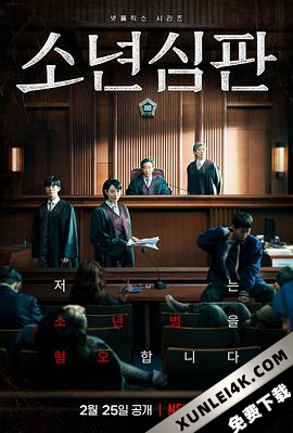 少年法庭 Juvenile.Justice.S01.KOREAN.2160p.NF.WEB-DL.x265.10bit.SDR.DDP5….