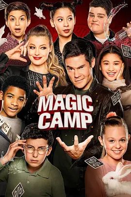 魔法训练营 Magic Camp(超清4K电影)-2020年-豆瓣评分:(夸克资源)魔鬼训练营 / 魔术夏令营(4KHDR杜比视界电影)
