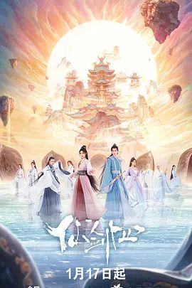 仙剑四(超清4K电影)-2024年-豆瓣评分:4.3(夸克资源)仙剑奇侠传四 / 仙剑奇侠传4 / 仙剑4 / 天河传(4KHDR杜比视界电影)