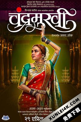 钱德拉穆奇 Chandramukhi.2022.Marathi.4K.UHD.Upscaled.WebRip.x264.E-AC3.5…