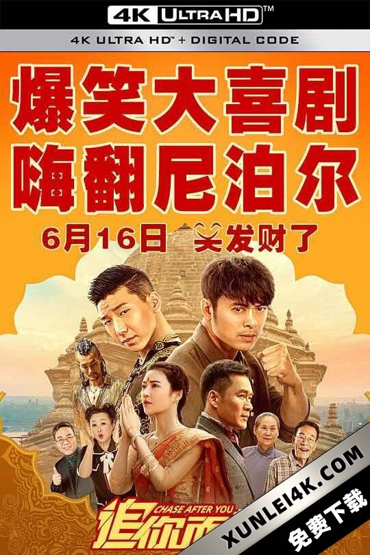 追你而来