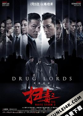 扫毒2天地对决 掃毒2:天地對決