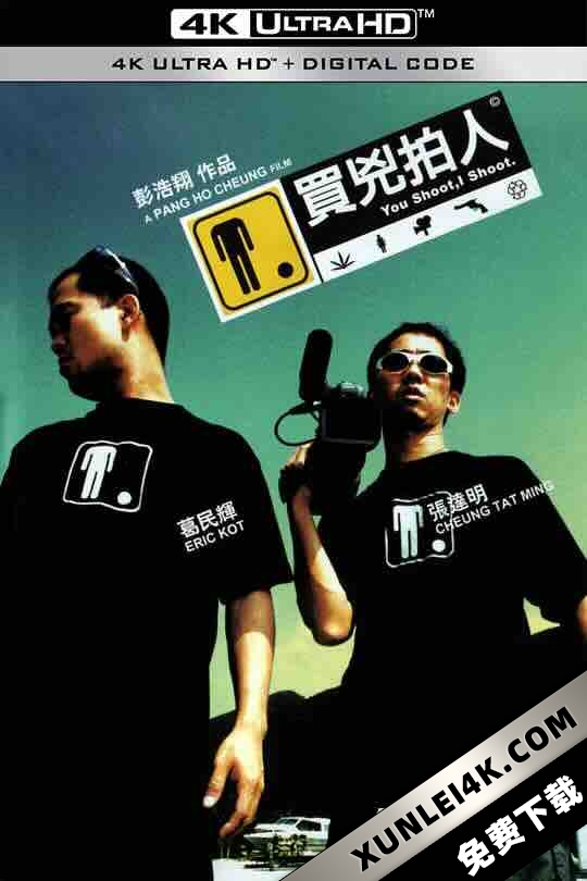 买凶拍人 買兇拍人 (2001) / 买凶拍人 買兇拍人 (2001) / 4K电影下载 / You.Shoot.I.Shoot.2001.2160p.iTunes.WEB-DL.AAC2.0.DV.HDR.H.265