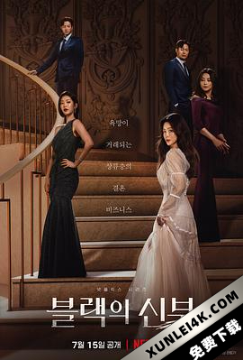 黑色的新娘 Remarriage.and.Desires.S01.KOREAN.2160p.NF.WEB-DL.x265.10bit….