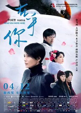 在乎你(超清4K电影)-2019年-豆瓣评分:5.4(夸克资源)我只在乎你 / Wish You Were Here(4KHDR杜比视界电影)