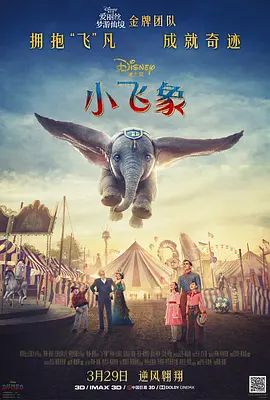 小飞象 Dumbo(超清4K电影)-2019年-豆瓣评分:6.5(夸克资源)小飞象真人版(4KHDR杜比视界电影)