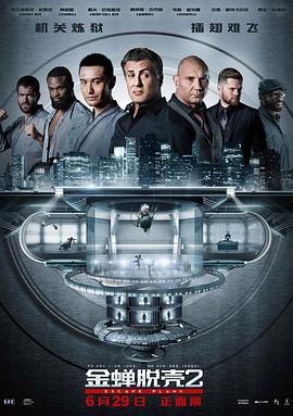 金蝉脱壳2:冥府 Escape Plan 2: Hades