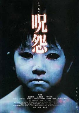 咒怨 呪怨(超清4K电影)-2002年-豆瓣评分:7.6(夸克资源)Ju-on: The Grudge(4KHDR杜比视界电影)