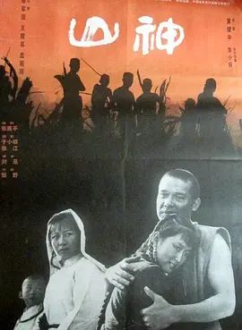 山神(超清4K电影)-1992年-豆瓣评分:7.0(夸克资源)God of the Mountain(4KHDR杜比视界电影)