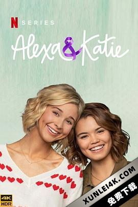 亚莉克莎与凯蒂 第四季 Alexa & Katie Season 4