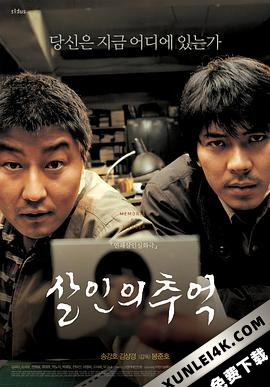 杀人回忆 Memories.of.Murder.2003.KOREAN.2160p.WEB-DL.x265.10bit.SDR.DTS-H…