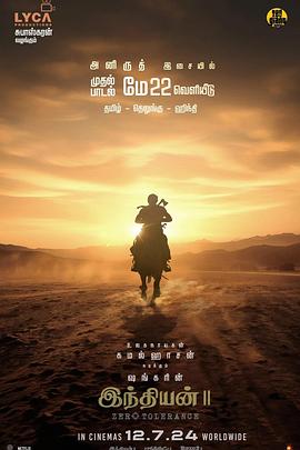 印度英雄2 Indian 2(4KHDR电影下载)-2024年-豆瓣评分-(夸克资源)印度2(4K杜比视界下载)