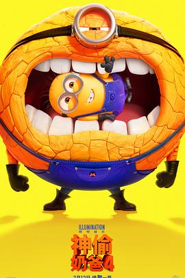 神偷奶爸4 Despicable Me 4(4KHDR电影下载)-2024年-豆瓣评分-(夸克资源)卑鄙的我4(4K杜比视界下载)