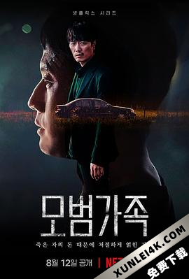 模范家族 A.Model.Family.S01.KOREAN.2160p.NF.WEB-DL.x265.10bit.SDR.DDP5.1….
