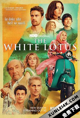 白莲花度假村 第二季 The White Lotus Season 2