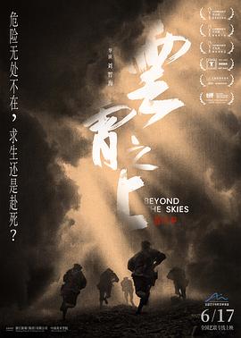 云霄之上(4KHDR电影下载)-2021年-6.1豆瓣评分-(夸克资源)Beyond the Skies(4K杜比视界下载)