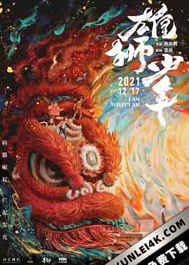 雄狮少年 (2021) / I Am What I Am / 4K动画片下载 / 夸克网盘分享 / I.Am.What.I.Am.2021.WEB-DL.4K.H265.DDP.5.1.&.AAC.4Audios-HOMEWEB