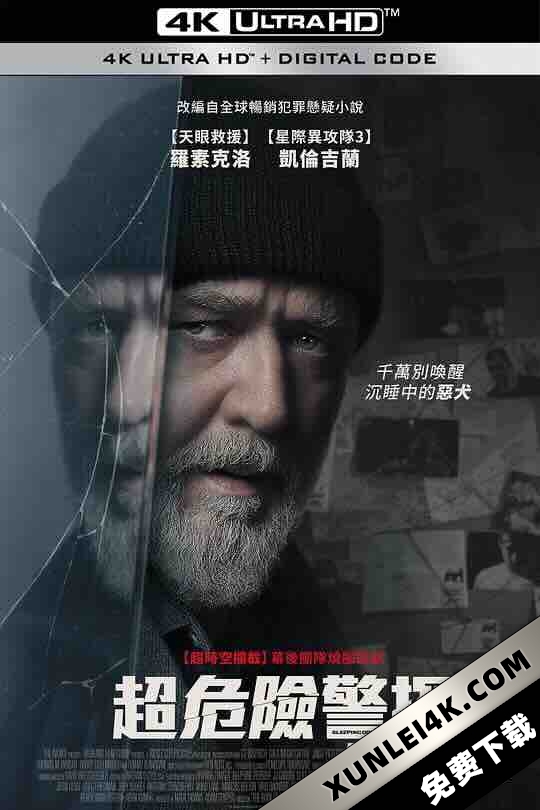 沉睡烈犬 Sleeping Dogs (2024) / 超危险警探(台) / 睡狗 / 4K电影下载 / Sleeping.Dogs.2024.2160p.WEB.h265