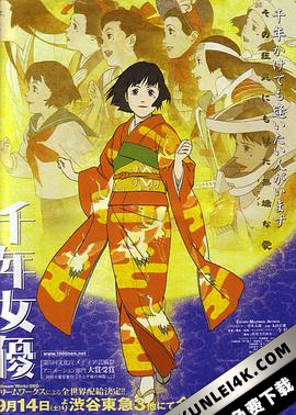 千年女优 千年女優 (2001) / Millennium Actress / Millennium.Actress.2001.JAPANESE.2160p.BluRay.REMUX.SDR.HEVC.DTS-HD.MA.5.1-FGT