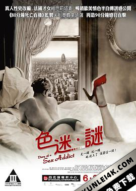 性瘾日记 Diario de una ninfómana (2008) / 色迷.謎 / 欲乱日志 / Diary of a Sex Addict / Diary of a Nymphomaniac / Diary.of.a.Sex.Addict.2008.BluRay.REMUX.1080p.AVC.DTS-HD.MA.5.1-HDS