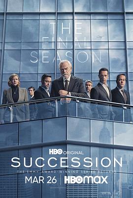 继承之战 第四季 Succession Season 4(4KHDR电影下载)-2023年-9.3豆瓣评分-(夸克资源)继承之战最终季(4K杜比视界下载)