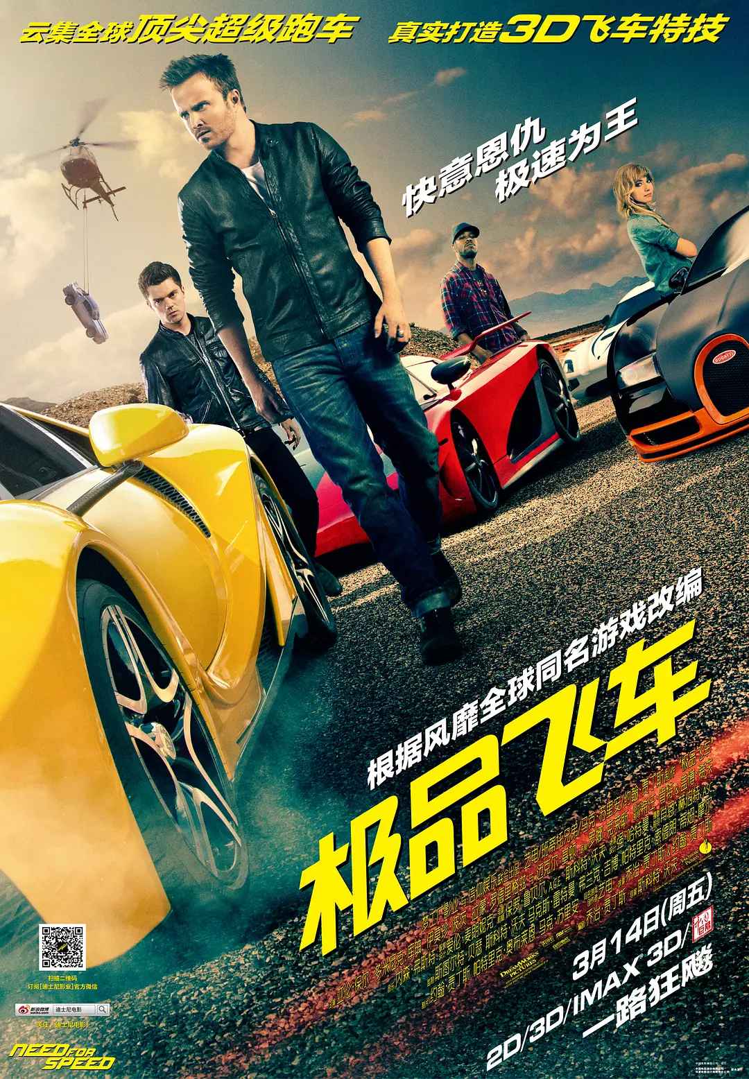 极品飞车 Need for Speed(超清4K电影)-2014年-豆瓣评分:7.3(夸克资源)极速激战(港) / 极速快感(台)(4KHDR杜比视界电影)